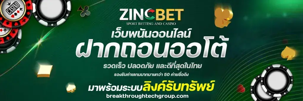 เว็บ zincbet