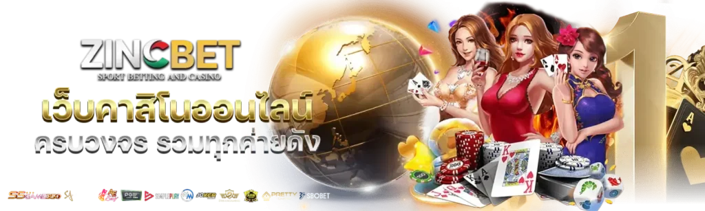 ทางเข้า zincbet